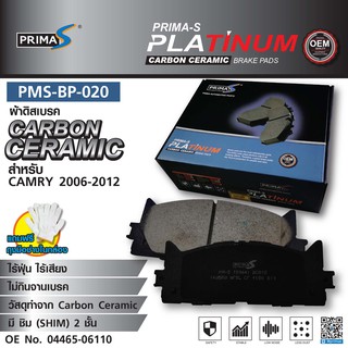 ผ้าดิสเบรคหน้า PMS-BP-020 กล่องดำ CARBON CERAMIC 04465-06110 สำหรับ  CAMRY 2006-2012