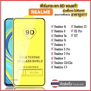 F ฟิล์มกระจกเต็มจอ Realme 3 3Pro Realme 5 5i 5s 5Pro Realme 6 6i 6Pro Realme 7i Realme 8 4G Realme 8 5G Realme XT