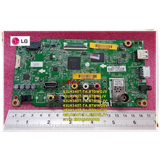 อะไหล่ของแท้/เมนบอร์ดทีวีแอลจี/EBU63550902/Main Board/LG/รุ่น 43LH540T-TA.BTDWGJV :43LH540T-TA.BTDWLJV :43LH540T-TA.BTMW