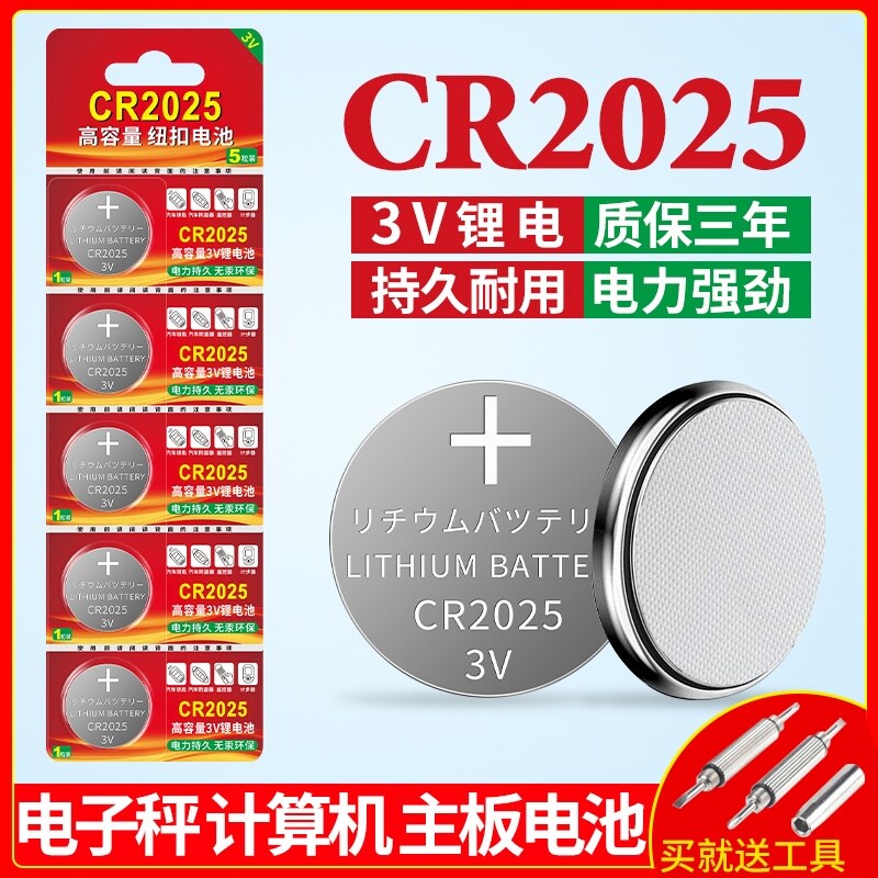 CR2025 button battery car key remote control original battery CR2025 electric remote control is suit