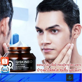 ครีมมอยซ์เจอร์ไรเซอร์บำรุงและฟื้นฟูสภาพผิวหน้าสำหรับผู้ชาย
QISKINBO Men’s Crystal Moisturizing Plain Cream ขนาด 50 g