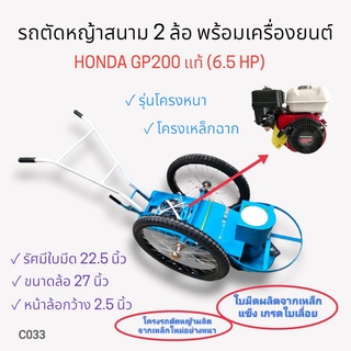 รถตัดหญ้าสนาม 2 ล้อ ตราพญานาค รุ่นโครงหนา (สีฟ้า) ล้อลม พร้อมเครื่องยนต์ HONDA GP200  6.5 HP  (C033)