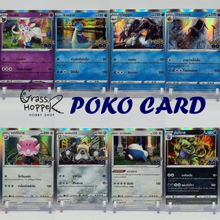 Pokemon Rare s10bT Pokemon Go นิมเฟีย ลาพลาซ กูโซคูมูชะ เกียราดอส แฮปปีนาส เมลเมทัล คาบิกอน บันกิราส การ์ดโปเกม่อนของแท้