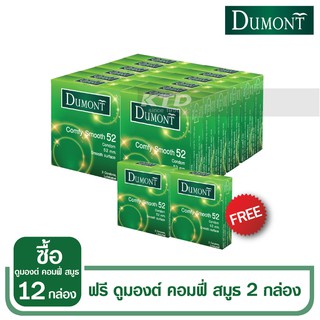 ถุงยางอนามัย Dumont Comfy Size 52mm. (ซื้อ 12 กล่อง แถมฟรี!!! 2 กล่อง)