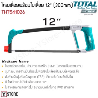 โครงเลื่อย พร้อมใบเลื่อย 12 นิ้ว Total รุ่น THT541026 (Hacksaw Frame)