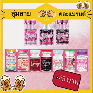 💥Sale💥 คอนแทคเลนส์  0.00 ถึง -5.00 สุ่มลาย คละแบรนด์ ถูกที่สุด📌