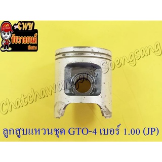 ลูกสูบแหวนชุด GTO-M4 AR125 เบอร์ (OS) 1.00 (56 mm) พร้อมสลักลูกสูบ+กิ๊บล็อค