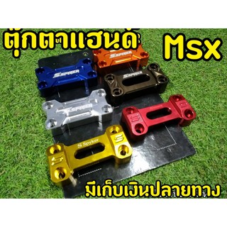 ตุ๊กตาเเฮน Msx งานเเท้spyker