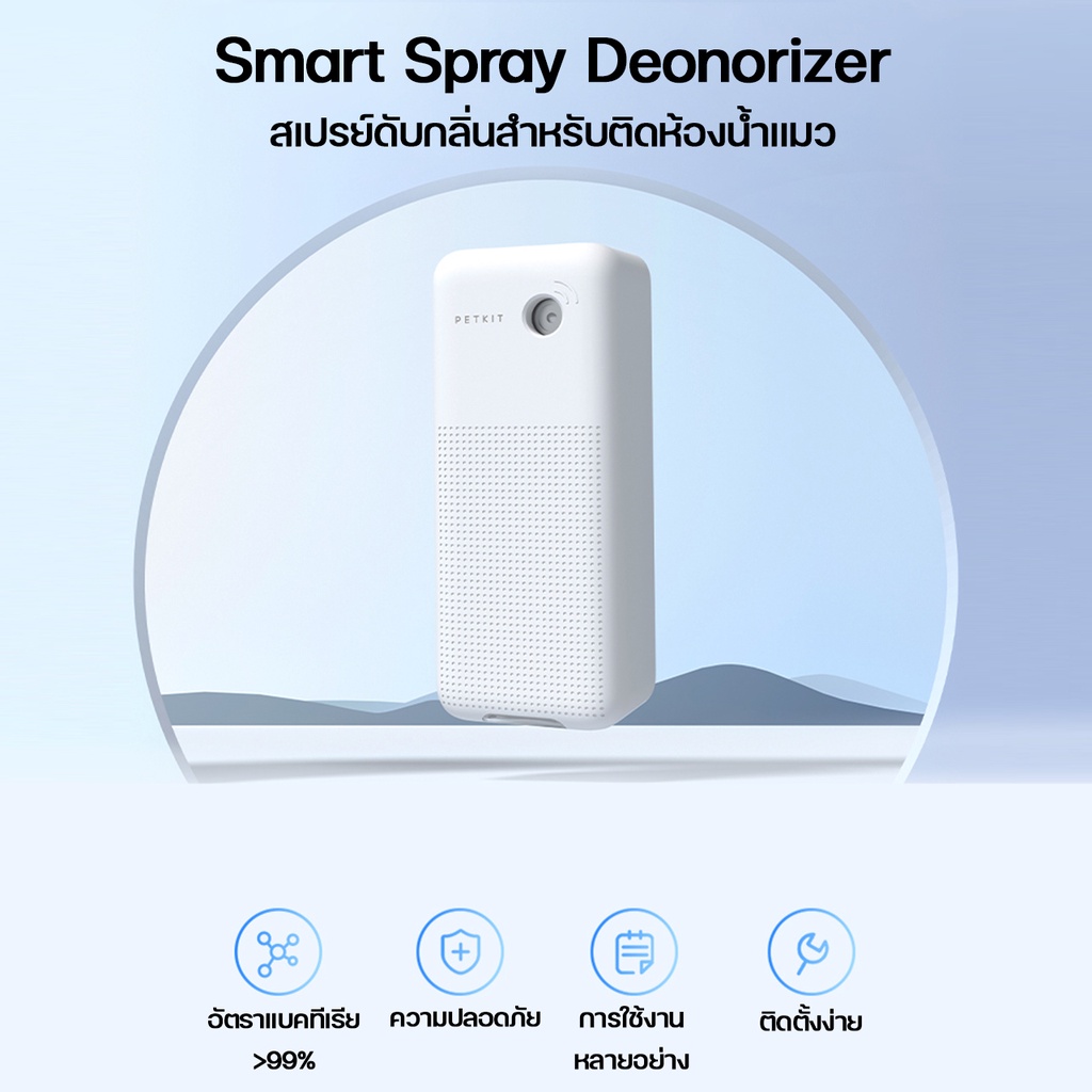 PETKIT Pura Smart Spray Deodorizer (Global Version) สเปรย์ดับกลิ่น