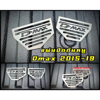 กันหนูDmax 2015-2019 แผ่นปิดกันหนู ตะแกงกันหนูสแตนเลสแท้ ( ชุด 2ชิ้น )