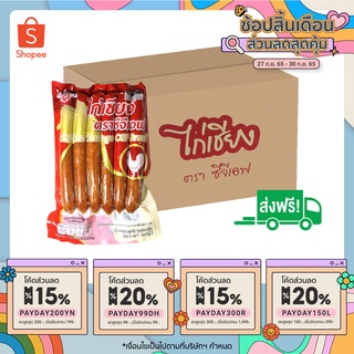 ไก่เชียงขนาด 500 กรัม ตราซีจีเอฟ (ฮาลาล) ยกลังมี 12 แพ็ค"โค้ดส่วนลด NV20SK"