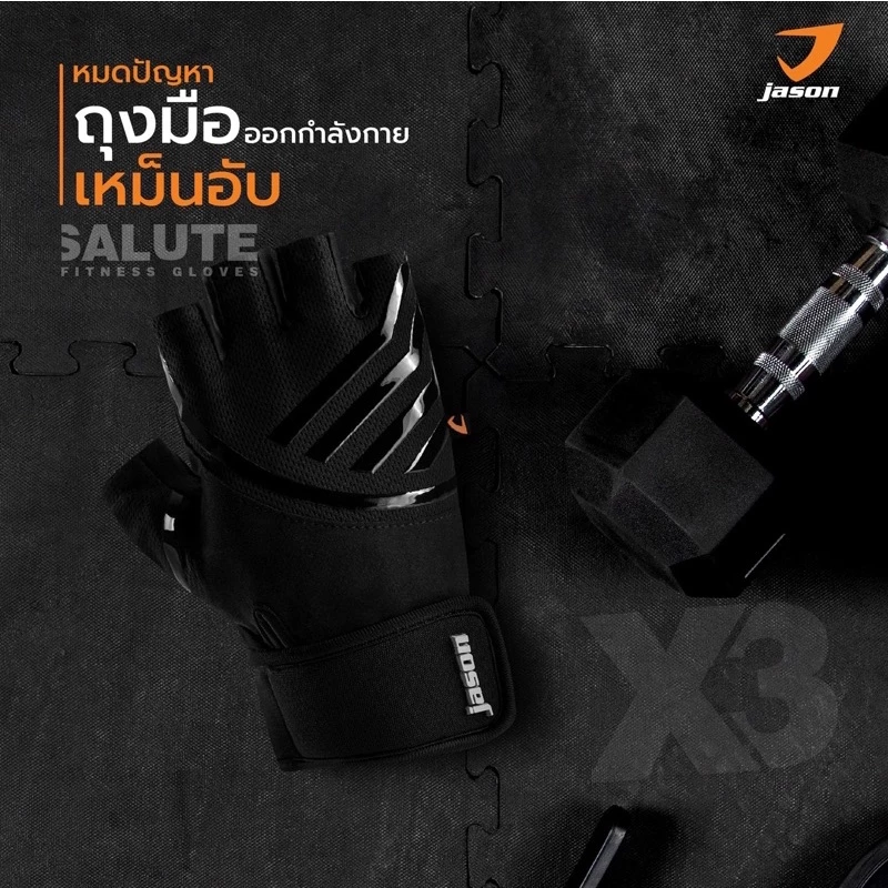 JASON X-Salute Series (X3) - เจสัน ถุงมือยกน้ำหนัก ลดการสะสมของแบคทีเรีย หนังสังเคราะห์พรีเมี่ยม SBR หนา 4มล (10JS00169) thumbnail 7