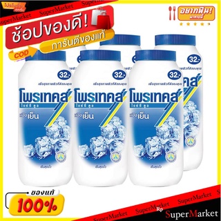 ✨นาทีทอง✨ โพรเทคส์ แป้งเย็น กลิ่นไอซ์ซี่ คูล ขนาด 140 กรัม แพ็ค 6 กระป๋อง Protex Menthol Talcum Icy Cool 140 g x 6