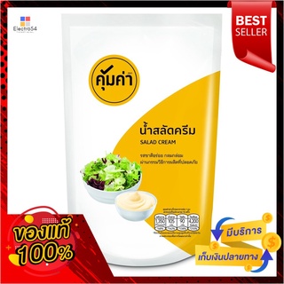 คุ้มค่า น้ำสลัดครีม 500 ก.KHUM KHA SALAD CREAM 500G.