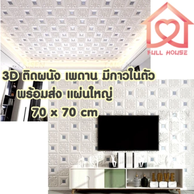 วอลเปเปอร์ 3D ติดผนังและเพดาน ขนาด 70x70 ซม มีกาวในตัว thumbnail 5
