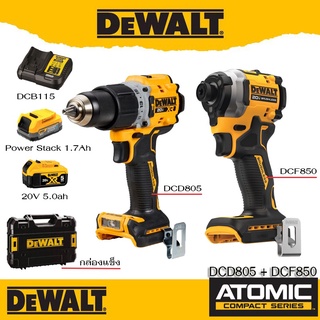 DeWALT 2 ATOMIC คู่ใจ ประกอบด้วย DCD805 DCF850 พร้อมแบตเตอรี่ Atomic 1ก้อน แบต 5.0ah 1ก้อน แท่นชาร์ต DCB115 และกล่องแข็ง