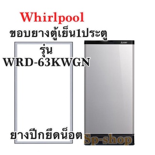 ขอบยางตู้เย็น1ประตูเวิลพลู รุ่น WRD-63K