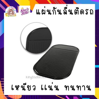 แผ่นกันลื่น ติดรถยนต์ เอนกประสงค์ เหนียว เเน่น ทนทาน