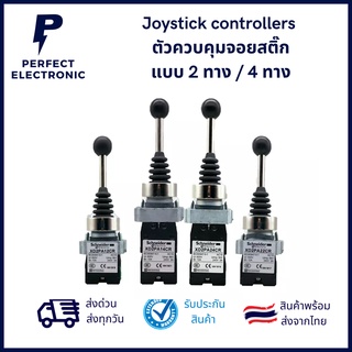 CR Joystick Controllers  ตัวควบคุมจอยสติ๊ก แบบ 2 ทาง / 4 ทาง XD2PA12 / XD2PA14 / XD2PA22 / XD2PA24 ***สินค้าพร้อมส่ง***