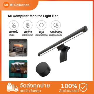 Xiaomi Monitor Hanging Light bar โคมไฟแขวนจอคอม USB Type-C Eye-Careโคมไฟตั้งโต๊ะLEDสำหรับหน้าจอPC ไฟหน้าจอคอม mi