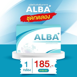 วิตามินบำรุงสมอง ALBA-อัลบา (1กล่อง15แคป) แก้ไมเกรนเรื้อรัง นอนกรน นอนไม่หลับ บำรุงสายตา มือเท้าชา หน้ามืดบ่อย อ่อนเพลีย