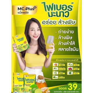 Mc.Plus Max Plus Fiber Manow แม็คพลัส ไฟเบอร์มะนาว 6ซอง