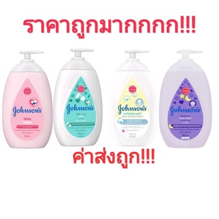 โลชั่นเด็ก จอนห์สันเบบี้ โลชั่นจอห์นสัน 500 ml 1ขวด