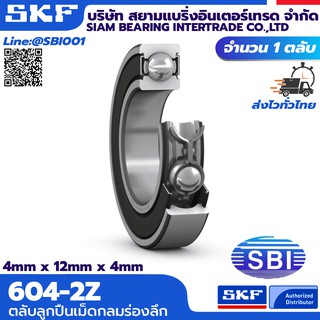 SKF 604-2Z ตลับลูกปืนเม็ดกลม ร่องลึก แถวเดี่ยว ซีรี่ย์ 604-2Z