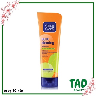 Clean&amp;Clear Acne Clearing Cleanser คลีน แอนด์ เคลียร์ แอคเน่ เคลียริ่ง คลีนเซอร์ (บรรจุ 80 กรัม)