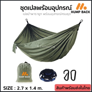 Humpback เปล เปลญวน  เปลทหาร เปลนอนป่า พร้อมเชือกและตะขอ Hammock