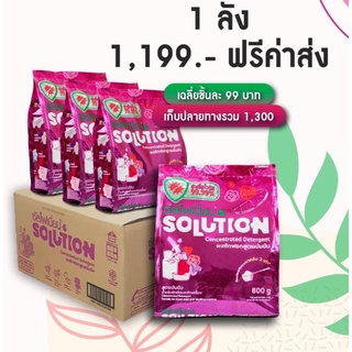 โปรยกลังส่งฟรี ผงซักฟอกซันโฟเนี่ยน Solution ของแท้100 %(ส่งไว ส่งสินค้าทุกวัน)ปริมาณสุดคุ้ม ผ้าหอม นุ่ม สะอาด ไม่ง้อแดด