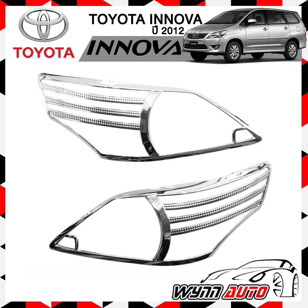 OPTION2 ครอบไฟหน้า TOYOTA INNOVA ปี 2012 ครอบไฟหน้ารถยนต์ อุปกรณ์แต่งรถยนต์