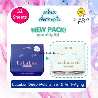 [Exp.06/2024] Lululun 💙 Face Mask Deep Moisterizer 32 Sheets สีน้ำเงิน