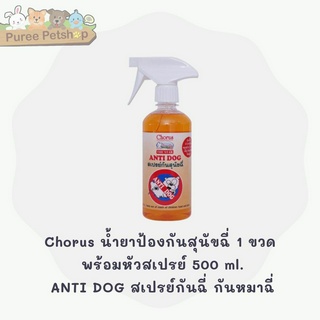 Chorus น้ำยาป้องกันสุนัขฉี่ 1 ขวด พร้อมหัวสเปรย์ 500 ml. ANTI DOG สเปรย์กันฉี่ กันหมาฉี่