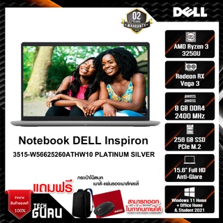 NOTEBOOK (โน้ตบุ๊ค) DELL INSPIRON 3515-W56625260ATHW10