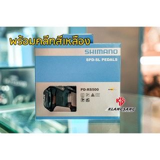 [ของแท้100%] บันไดคลีทเสือหมอบ Shimano RS500 รุ่นใหม่ แถมแผ่นคลีทสีเหลือง ของแท้ศูนย์ไทย