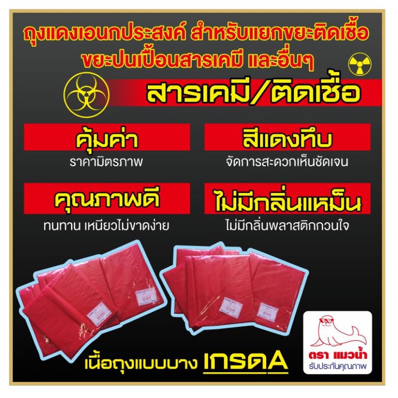ถุงขยะแดง ขนาด 10"x20" บรรจุ 30ใบ