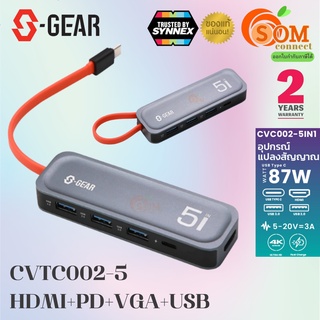 S-GEAR รุ่น CVTC002-5 In 1 ประกัน 2 ปี