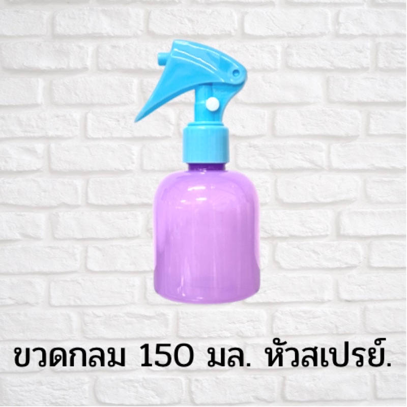 ขวดสเปรย์แอลกอฮอล์ รุ่น บอดี้  ขนาด 150 มล. ขวดสเปรย์เปล่า  ขวดสเปรย์