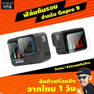 แหล่งขายและราคาฟิล์มกันรอย Gopro 10/9  TELESIN FILM FOR GOPRO 9 #CAD001อาจถูกใจคุณ