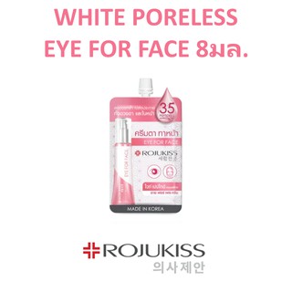 🌟 ครีมบำรุงรอบดวงตาและใบหน้า โรจูคิส ROJUKISS WHITE PORELESS EYE FOR FACE CREAM 8มล.