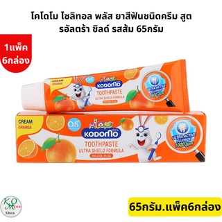 โคโดโม ไซลิทอล พลัส ยาสีฟันชนิดครีม สูตรอัลตร้า ชิลด์ รสส้ม 65กรัม