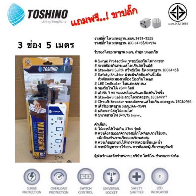 ปลั๊กไฟ TOSHINO โตชิโน 3 ช่อง 5 เมตร / ET-913 5M / ปลั๊กสามขา ปลั๊กสามตา รางปลั๊ก สายไฟ รางปลั๊กไฟ ป