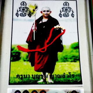 สายสินแดงครูบา+ผ้ายัน แถม ธนบัตรขวัญถุง