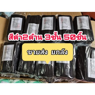 หน้ากากอนามัย ​สีดำ​ ยกลัง 50กล่อง