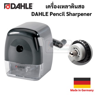 DAHLE 133 เครื่องเหลาดินสอสามเหลี่ยม กลม ทุกรูปทรงดินสอ และทุกขนาดดินสอ Made in Germany ปรับระดับความแหลมได้ เครื่องเหลา