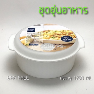 อุปกรณ์อุ่นอาหารใน ไมโครเวฟ BPA FREE