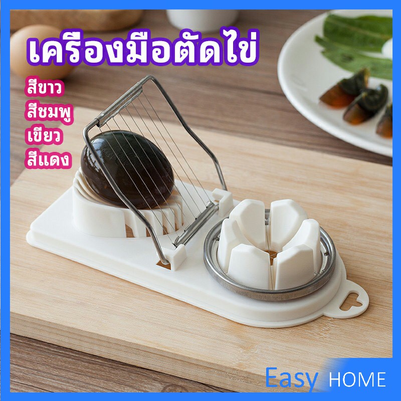 เครื่องตัดไข่ เครื่องตัดไข่ต้ม ที่ตัดไข่ ที่ตัดแบ่งไข่ต้ม tool for cutting eggs