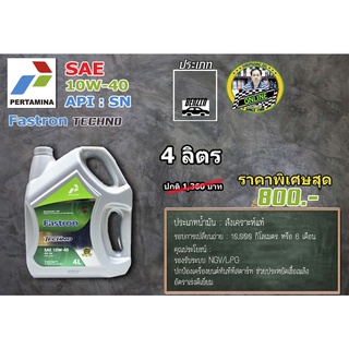 น้ำมันเครื่อง Pertamina Fastron Techno 10W-40 (4L) API SN