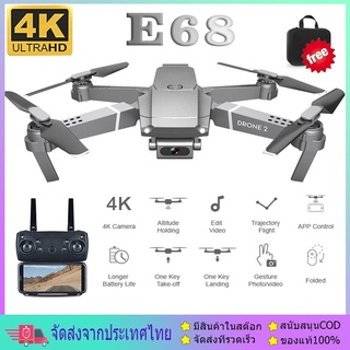 รุ่นอัพเกรด Drone E68 เครื่องบินบังคับ 4K HD กล้อง โดรน rc โดรน dji โดรนไร้สาย WIFI ถ่ายภาพ บินนิ่ง ถ่ายวีดีโอ กล้องชัด